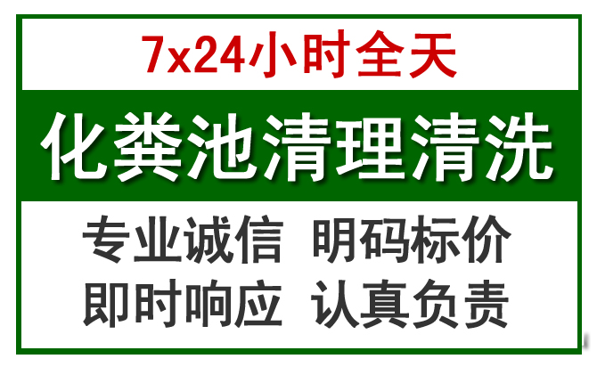 永德化粪池清理