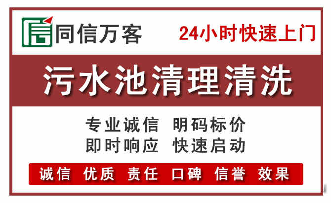 永德污水池清理