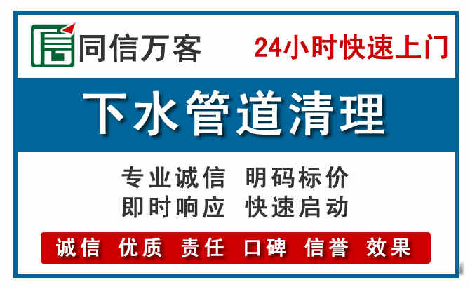 永德下水管道疏通清理
