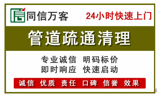 永德管道疏通清理